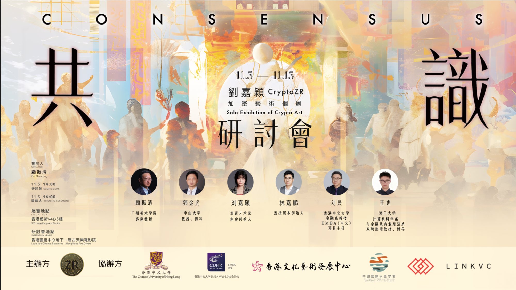 研讨会海报 Symposium poster